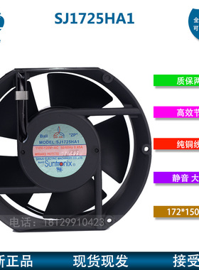 SUNTRONIX三巨SJ1725HA1 110V 0.45A 17251 滚珠 轴流风机椭圆形