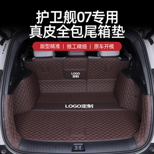比亚迪护卫舰07后备箱垫内饰改装配件汽车用品专用全包围尾箱垫