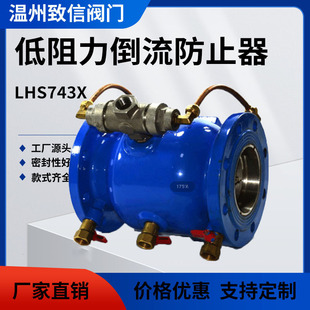 LHS743X低阻力倒流防止器直流式 低阻力倒流防止器微阻倒流防止器