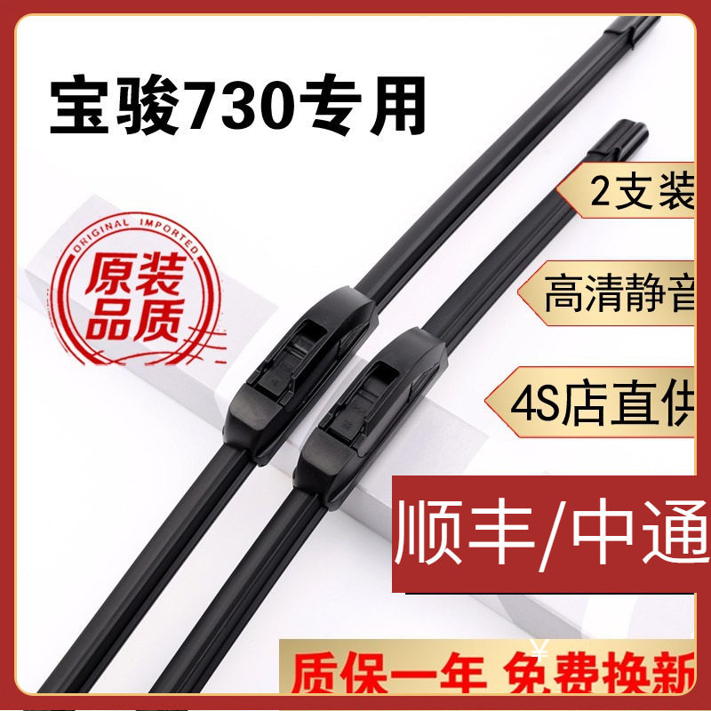 宝骏730雨刮器宝俊730前后窗雨刷器14/16/17/18款19宝骏730雨刮片图片