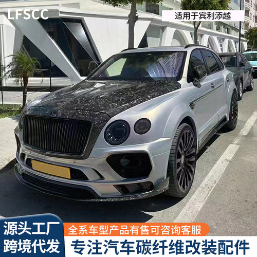 适用于18-20款宾利添越改MSY包围前后唇湿碳纤维尾翼外贸跨境改装