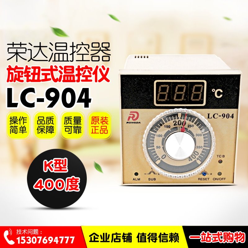 RONGDA/荣达 LC-904 旋钮式温控器 72*72 K型 0-400°C 温控仪