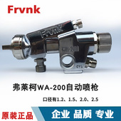 FRANK弗莱柯WA 2.5自动喷漆枪 2.0 200自动喷枪喷漆大口径1.2 1.5