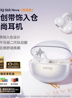 塞那S6Snova耳饰蓝牙耳机耳夹式2025新款透明仓Ai运动耳机礼物