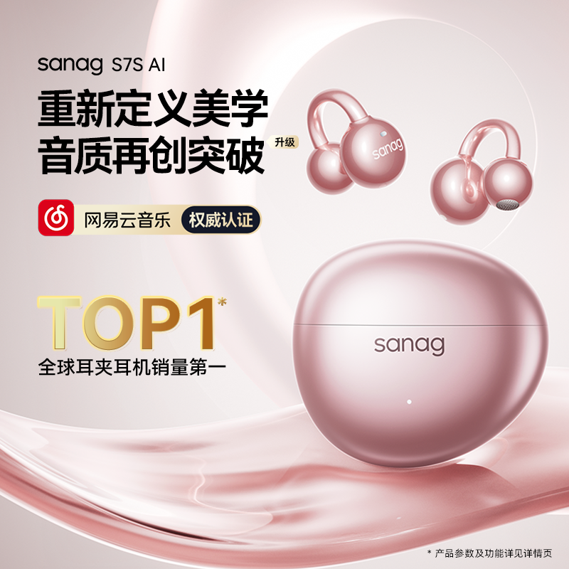 塞那S7SUltra蓝牙耳机耳夹式无线AI翻译2025新款不入耳运动塞纳AI