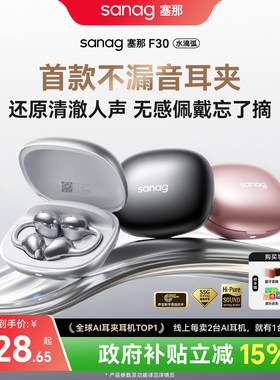 塞那F30水滴弧蓝牙耳机耳夹式不入耳2025新款开放式无线气骨传导