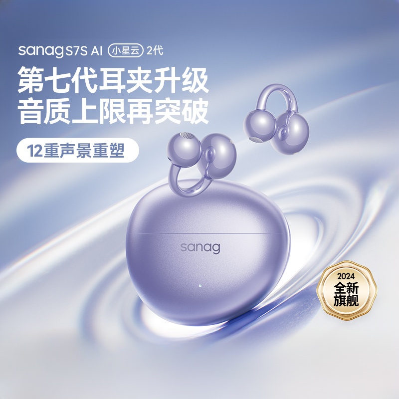 塞那S7S蓝牙耳机耳夹式无线翻译AI气骨传导开放运动2025新款Ultra