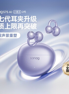塞那S7S蓝牙耳机耳夹式无线翻译AI气骨传导开放运动2025新款Ultra