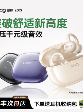 塞那Z60S耳夹式蓝牙翻译耳机新款开放式运动不入耳气骨传导S6SPro