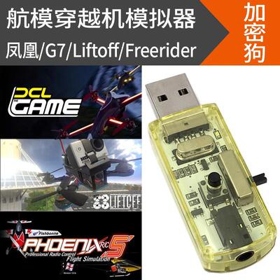 30合一模拟器航模穿越机模拟加密狗黄金战士G7固定翼凤凰5.0 FPV