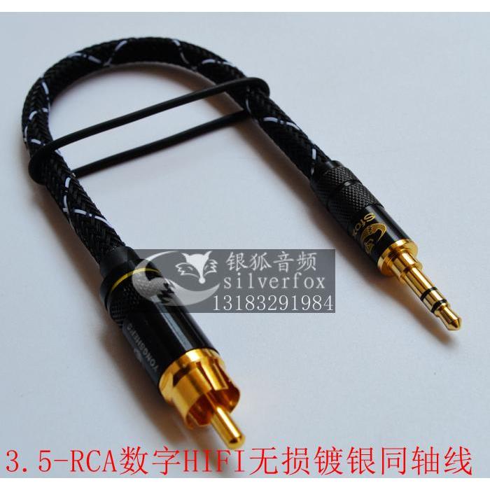 节奏坦克V3-D播放器3.5转RCA莲花连接dsp功放解码数字同轴线coax