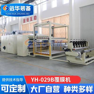 YH-029B高温覆膜机常温覆膜机自动覆膜机