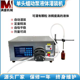 单头502胶水试管液体灌装机精油眼药水化学用品定量灌装设备分装