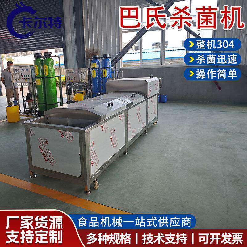 奶豆腐巴氏杀菌机果蔬泥电加热杀菌设备乳酸菌饮料喷淋巴氏杀菌机