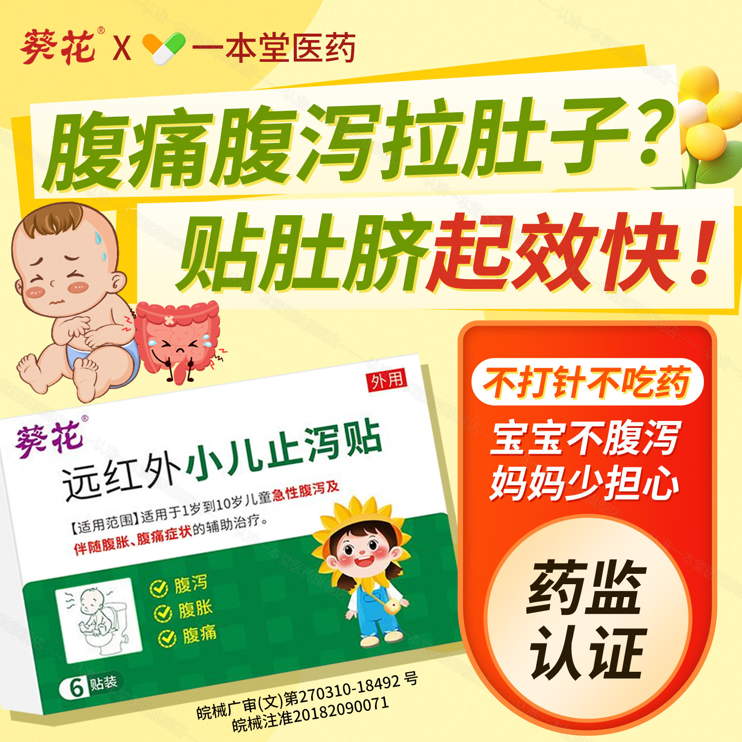 远红外腹胀肠胃紊乱止泻专用小孩止泄贴膏官方旗舰店正品