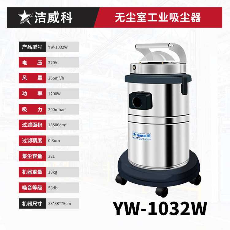洁威科无尘室用工业吸尘器千级无尘标准实验室洁净室净化车间清洁
