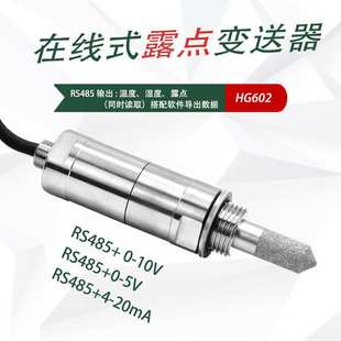 露点仪厂家 工业用在线式 HG602压缩空气露点仪 抗结露露点变送器
