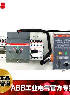 ABB双电源转换开关DPT63-CB010 C16 3P/1SDA096471R1