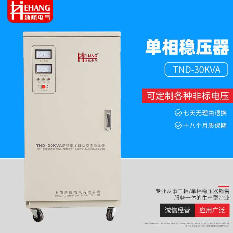 厂家直供TND-30KVA220V单相稳压器30KW高精度全自动智能稳压电源