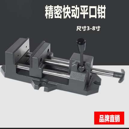 重型快速钻床平口钳台钻用快动夹具台钳4寸6寸8寸
