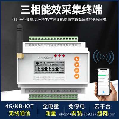 4G三相多回路用电采集终端负荷控制外置互感器远程抄表电能表