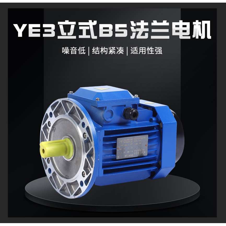 YE3三相异步电动机0.18-7.5KW低音全铜线交流电机立式B5法兰电机