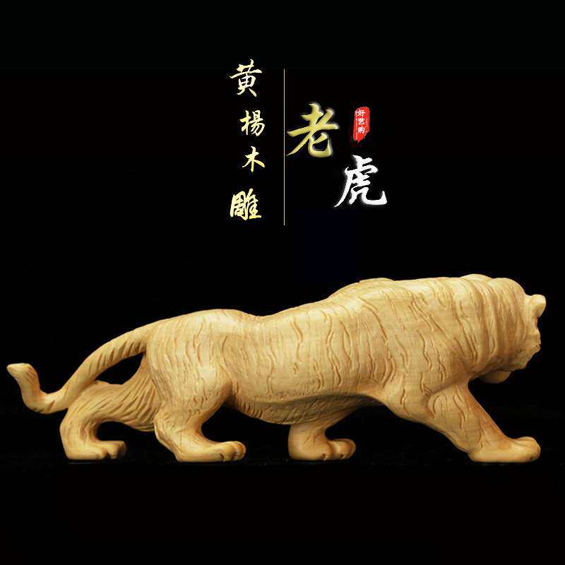 黄杨木雕木老虎摆件家居摆设办公桌车内饰品摆件霸气老虎工艺品