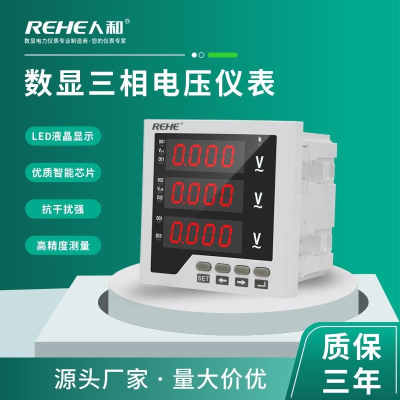 人和三相交流数显电压表96*96高精度仪器仪表 智能数码管数显电表