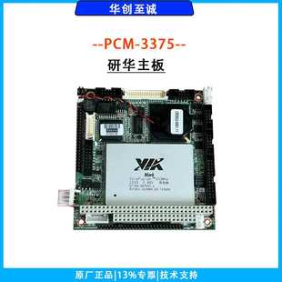 CPU主板 3375F研华原厂PC104 供应PCM 3375