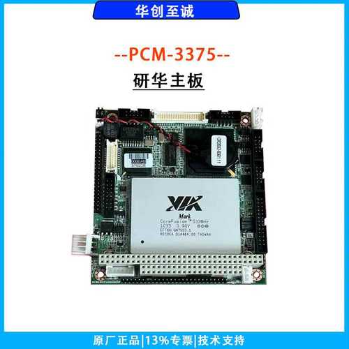 供应PCM-3375 3375F研华原厂PC104 CPU主板