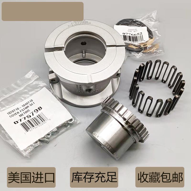 福克联轴器FALK REXNORD莱克斯诺1140T10 1130T10 1120T10蛇簧