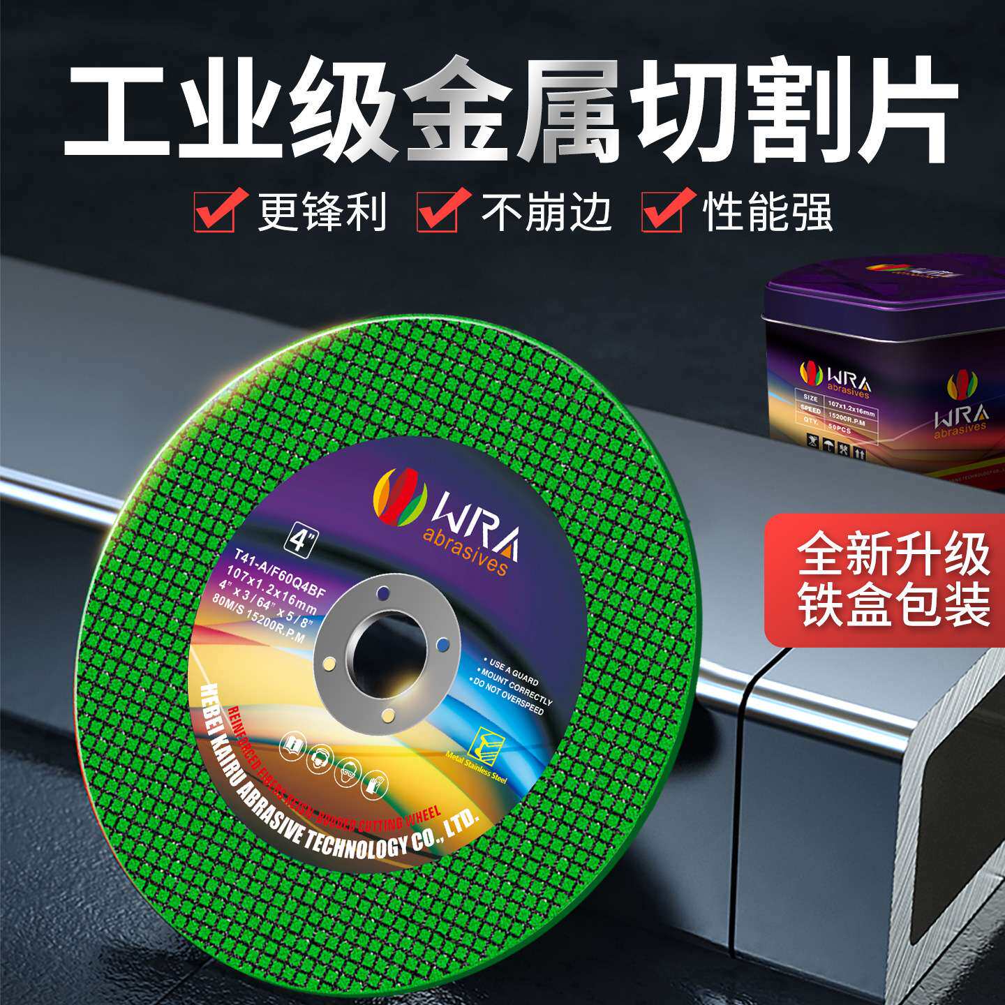 WRA切割片100型角磨机切片不锈钢砂轮片100mm锯片锋利金属沙轮片