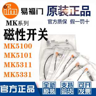 IFM易福门磁性开关MK5102 00 5101 07 08 22 5131 38 5310 11 31