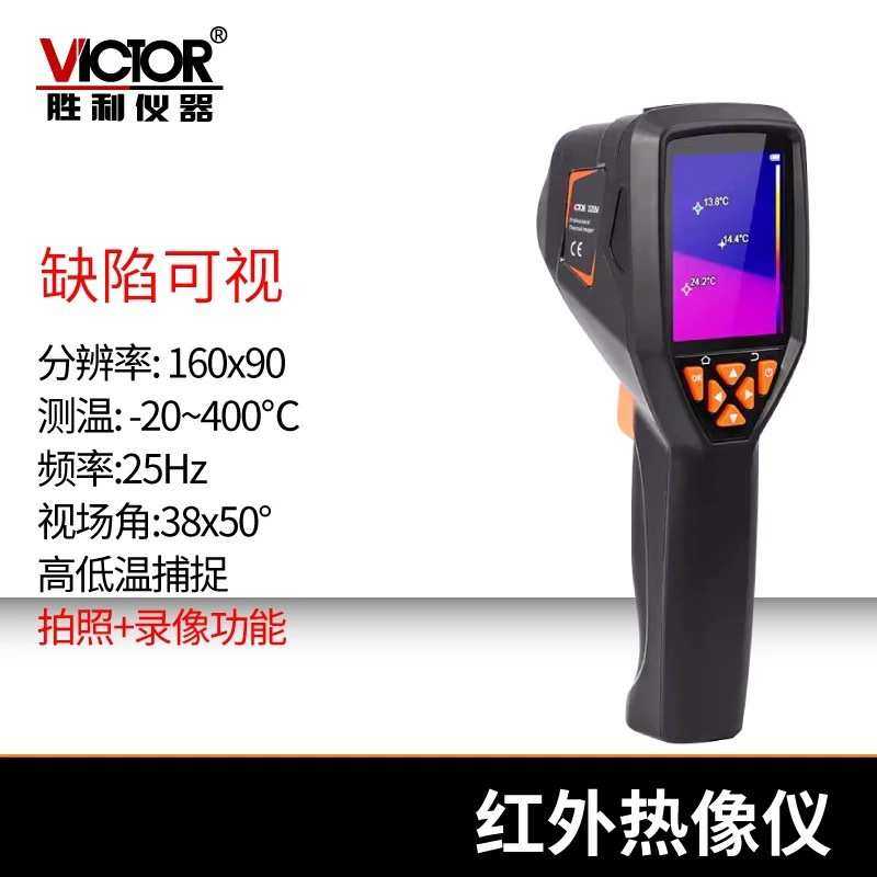 胜利VC320M红外热成像仪工业手持式热感高清红外线测温热像仪
