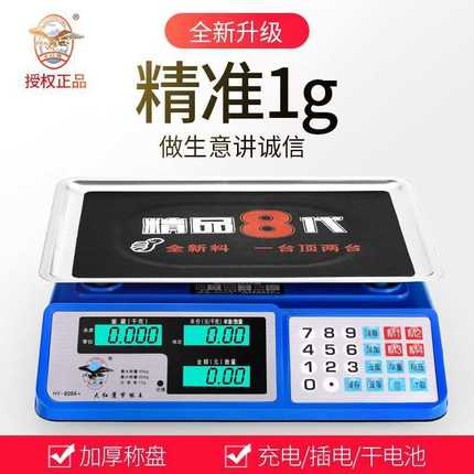 大红鹰电子秤商用台秤30KG公斤计价电子称重家用厨房水果小型卖菜