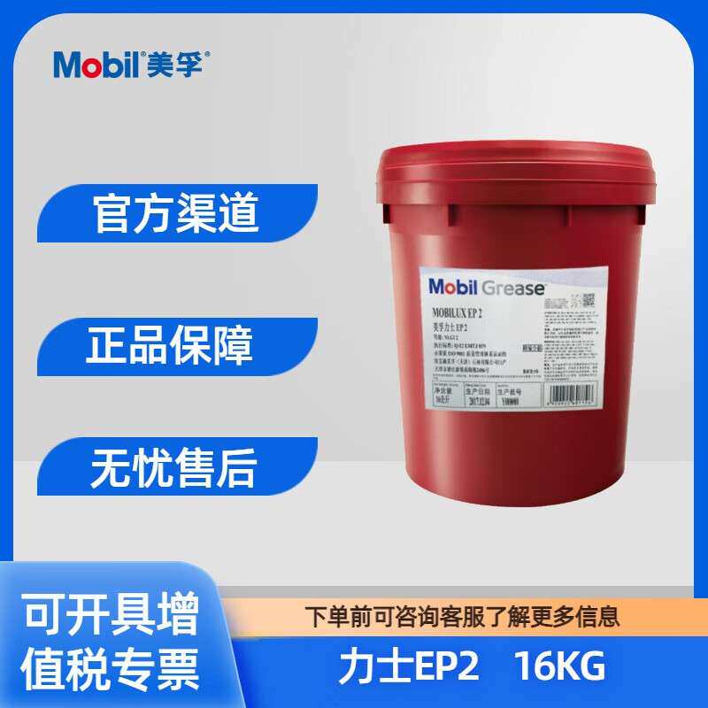 美孚力士Mobilux EP0 1 2 3 004 023工业轴承黄油专用润滑锂基脂
