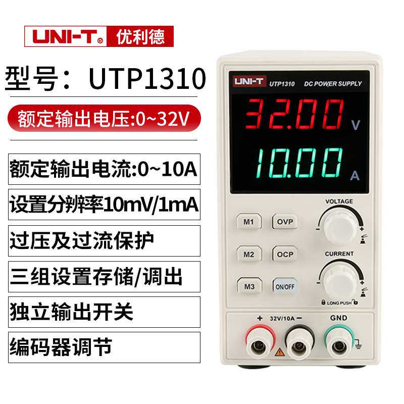 优利德UTP-1310可调直流稳压电源UTP-1003S开关电源器UTP-1305S