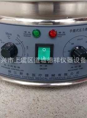 浙江新丰自控压力蒸汽灭菌器XFS-280MB+新款防干烧电热圈加热管