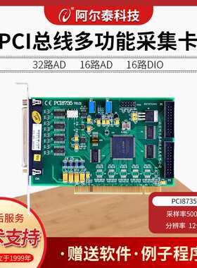 PCI8735数据采集卡模拟量采集北京阿尔泰科技DAQ卡经济型工控机卡