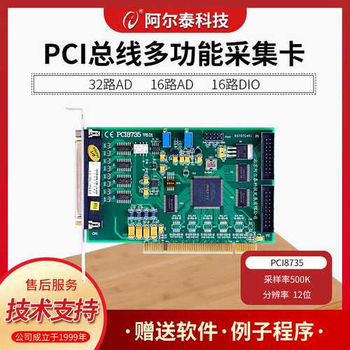 PCI8735数据采集卡模拟量采集北京阿尔泰科技DAQ卡经济型工控机卡