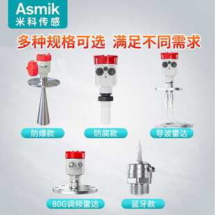 米科雷达液位水位计智慧水务液位监测防腐防爆河道水库水位控制器