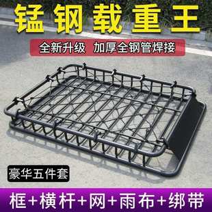 通用车顶行李框车顶行李架汽车行李框配横网雨布越野车SUV行李架