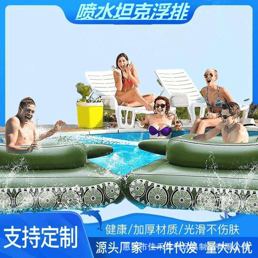 现货 充气喷水坦克喷洒装甲车坦克炮浮排 成人儿童水上坐椅漂浮床