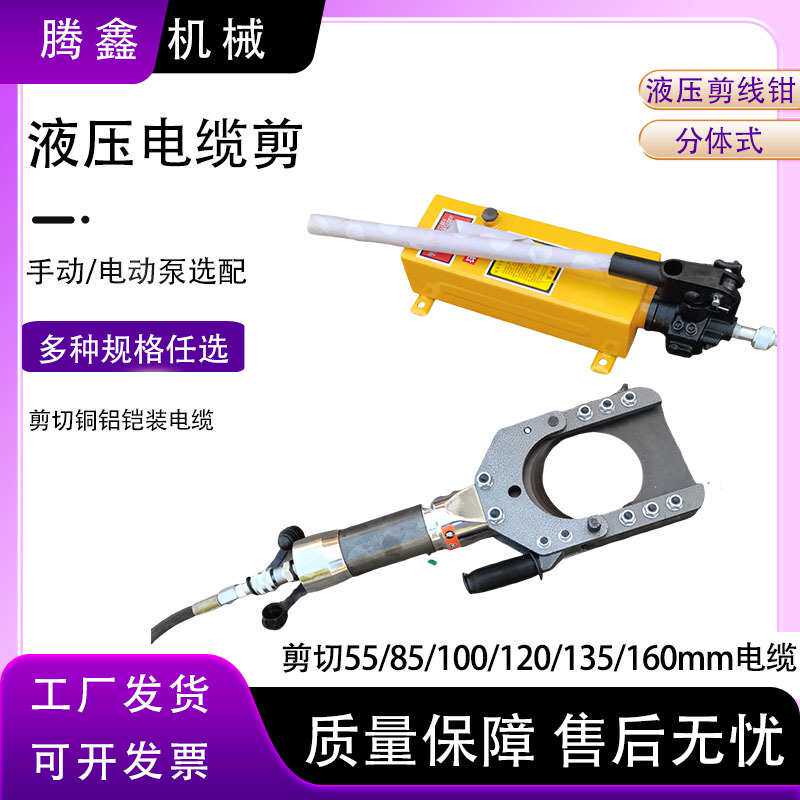 液压电缆剪铜铝铠装电缆剪断器线缆剪钳分体式线剪切工具断线钳