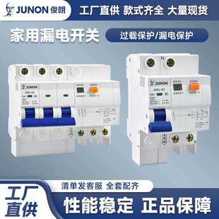 63系列过载漏电保护器断路器空开 俊朗家用微型漏电空气开关J65L