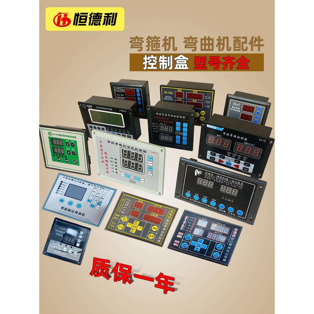 弯箍机控制盒电器总成电脑板显示盒J-WG09钢筋弯曲机控制器配件