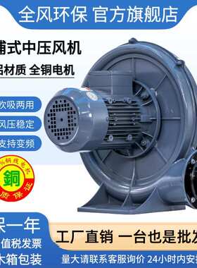 上海全风 CX-75SA中压风机 0.4KW透浦式中压鼓风机370W中压鼓风机