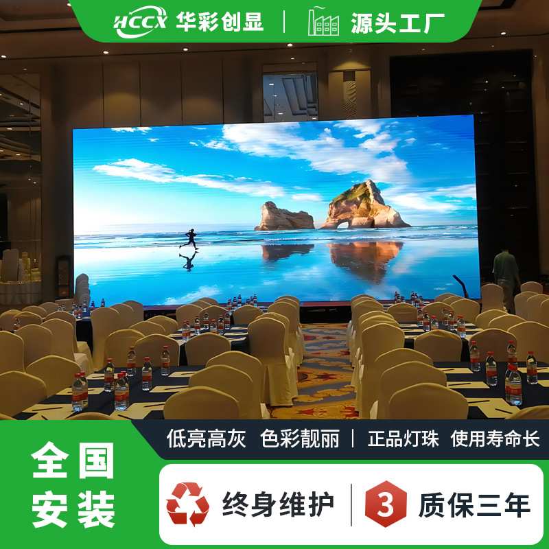 定 制室内全彩led显示屏P4P3P2.5P2酒店宴会厅舞台高清电子大屏幕