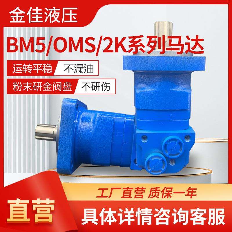摆线液压马达BM5/HMS/OMS/BMS/2K扫雪滚刷卷扬机低速大扭矩油马达