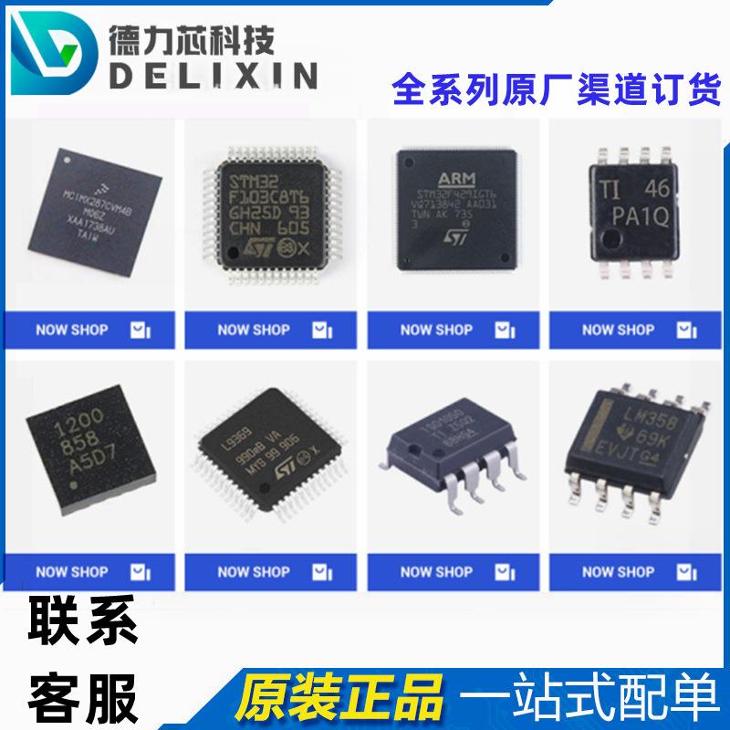 S9S12GA128J0MLFR 电源管理芯片 MCF51Jx 德力芯科技 MPC860PZQ66